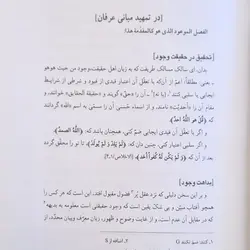 کتاب شرح فصوص الحکم بابا رکن الدین شیرازی ۳ جلدی