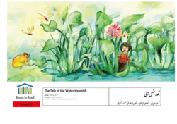 کتاب قصه سنبل آبی - کتاب سل Ketab Sell