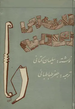 کتاب فاطمه زهرا، زهی در نیام - کتاب سل Ketab Sell