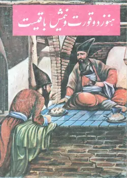 کتاب هنوز دو قورت و نیمش باقیست - کتاب سل Ketab Sell