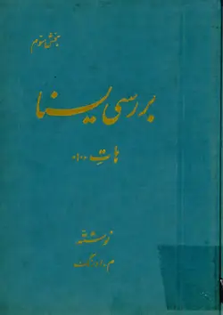 کتاب بررسی یسنا؛ بخش سوم: هات 10 - کتاب سل Ketab Sell