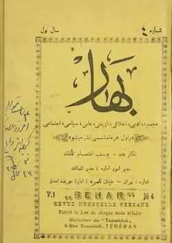 کتاب مجله بهار - شمار 4 - کتاب سل Ketab Sell