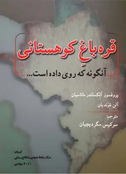 کتاب قره باغ کوهستانی، آنگونه که روی داده است - کتاب سل Ketab Sell