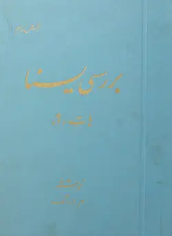کتاب بررسی یسنا - هات 9 - کتاب سل Ketab Sell