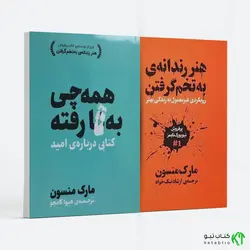 پک هنر رندانه به تخم گرفتن و همه چیز به گا رفته