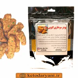 پودر سوخاری کتوژنیک ۲۰۰ گرم