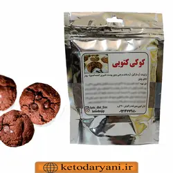 پودر آماده کوکی شکلاتی کتوژنیک ۲۰۰ گرم (معادل ۲۰ کوکی)