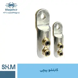 کابلشو پیچی یونیک (شاهین مفصل)