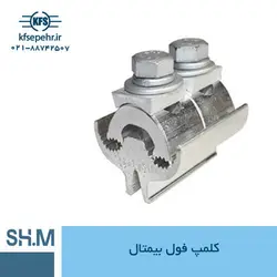 کلمپ فول بیمتال (بدون سربر)
