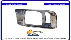 زه استیل دور اگزوز راست fmc sx5