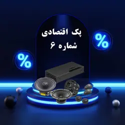 پک اقتصادی شماره 6