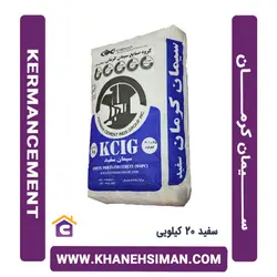 سیمان سفید 20 کیلویی کرمان