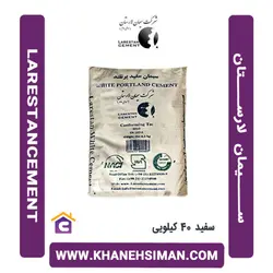 سیمان سفید 40 کیلویی لارستان