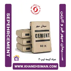 سیمان سیاه پاکتی 50 کیلویی تیپ 2 قیر و کارزین