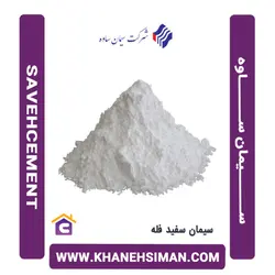 سیمان سفید فله ساوه