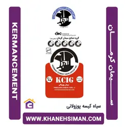 سیمان سیاه پاکتی 50 کیلویی پوزولانی کرمان