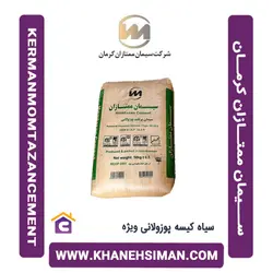 سیمان سیاه پاکتی 50 کیلویی پوزولانی ویژه ممتازان کرمان