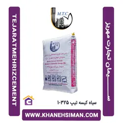 سیمان سیاه پاکتی 50 کیلویی تیپ 325-1 تجارت مهریز یزد از خانه سیمان