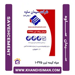 سیمان سیاه پاکتی 50 کیلویی تیپ 325-1 ساوه از خانه سیمان