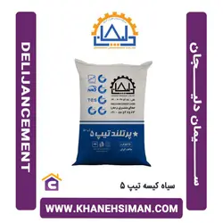 سیمان سیاه پاکتی 50 کیلویی تیپ 5 دلیجان