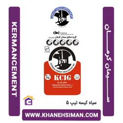 سیمان سیاه پاکتی 50 کیلویی تیپ 5 کرمان