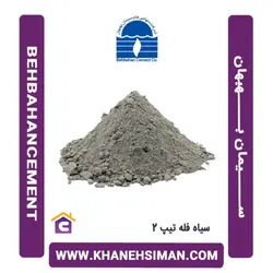سیمان سیاه فله تیپ 2 بهبهان