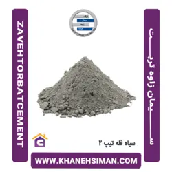 سیمان سیاه فله تیپ 2 زاوه تربت