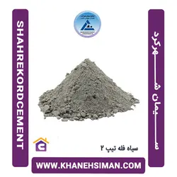 سیمان سیاه فله تیپ 2 شهرکرد