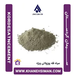 سیمان سیاه فله پوزولانی ویژه کردستان