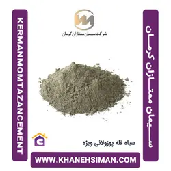سیمان سیاه فله پوزولانی ویژه ممتازان کرمان