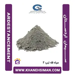 سیمان سیاه فله تیپ 2 اردستان