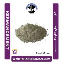 سیمان سیاه فله تیپ 2 کرمان