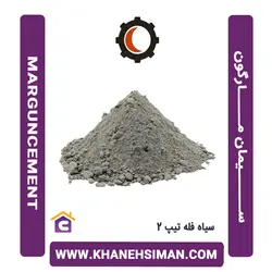 سیمان سیاه فله تیپ 2 مارگون