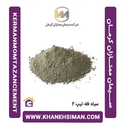 سیمان سیاه فله تیپ 2 ممتازان کرمان