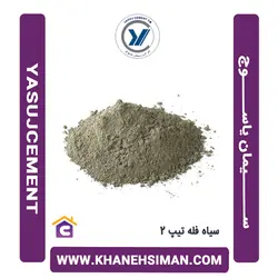 سیمان سیاه فله تیپ 2 یاسوج