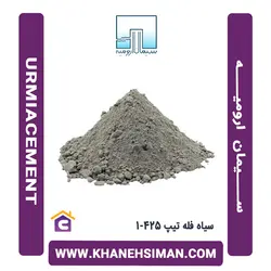 سیمان سیاه فله تیپ 425-1 ارومیه