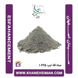 سیمان سیاه فله تیپ 425-1 اصفهان