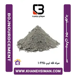 سیمان سیاه فله تیپ 425-1 بجنورد
