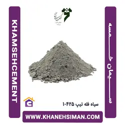سیمان سیاه فله تیپ 425-1 خمسه