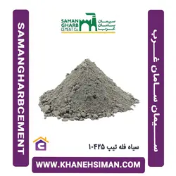 سیمان سیاه فله تیپ 425-1 سامان غرب