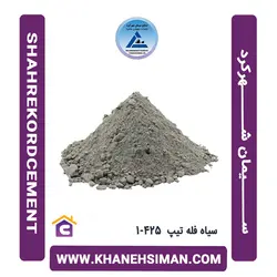 سیمان سیاه فله تیپ 425-1 شهرکرد