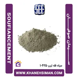 سیمان سیاه فله تیپ 425-1 صوفیان