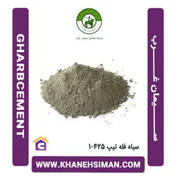 سیمان سیاه فله تیپ 425-1 غرب
