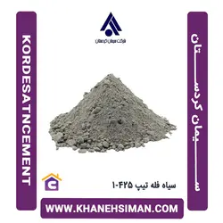 سیمان سیاه فله تیپ 425-1 کردستان