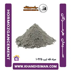 سیمان سیاه فله تیپ 425-1 هرمزگان