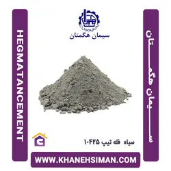 سیمان سیاه فله تیپ 425-1 هگمتان