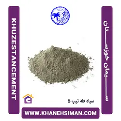 سیمان سیاه فله تیپ 5 خوزستان