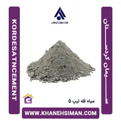 سیمان سیاه فله تیپ 5 کردستان