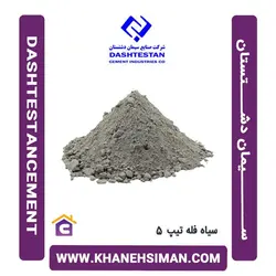 سیمان سیاه فله تیپ 5 ویژه دشتستان