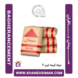 سیمان سیاه کیسه تیپ 2 ایلام